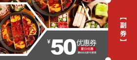 美味火锅代金券