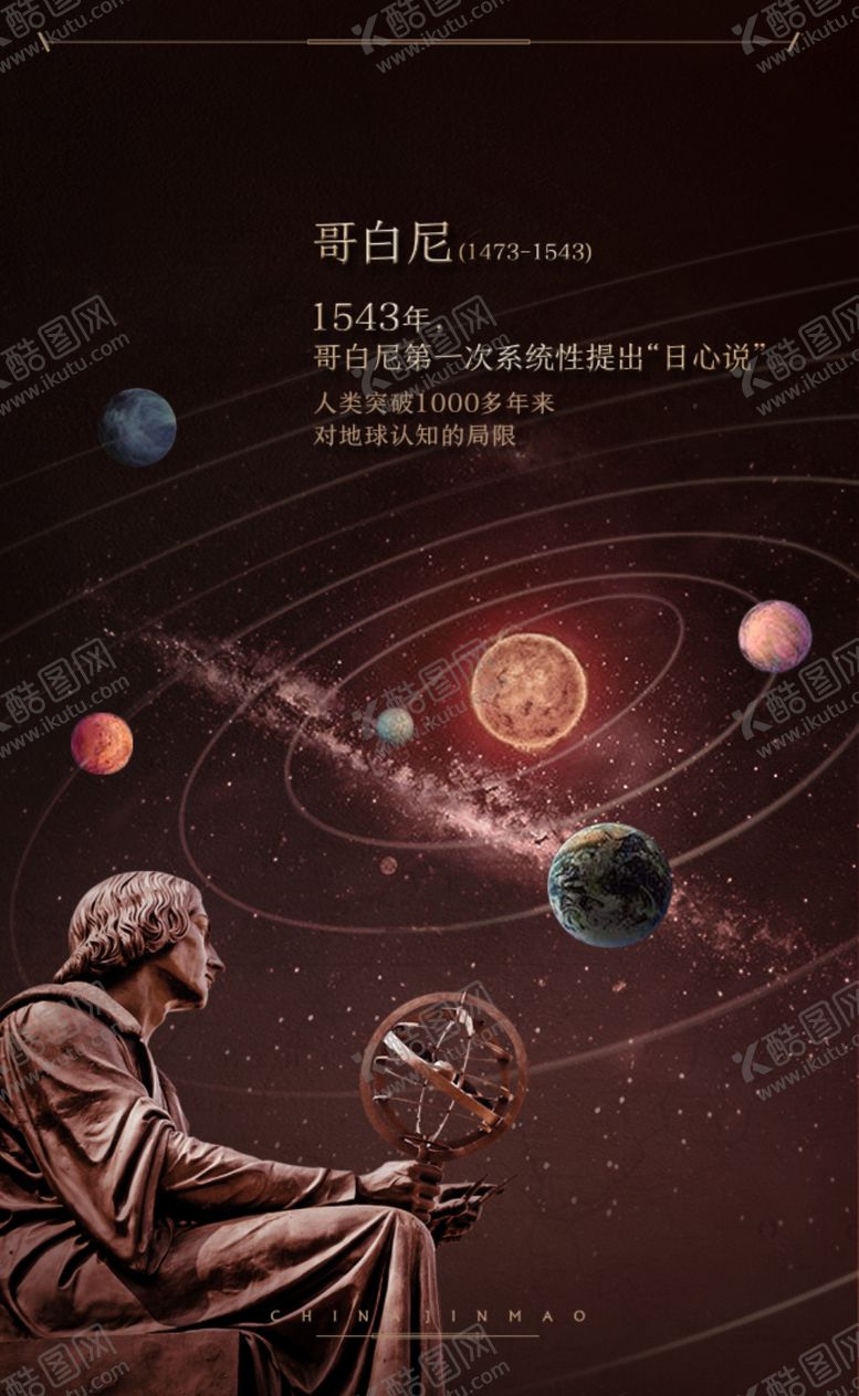 编号：36223410061120212143【酷图网】源文件下载-历史人物星空