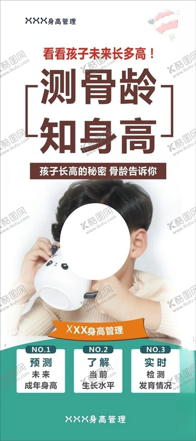 门型架测骨龄海报身高生长发育