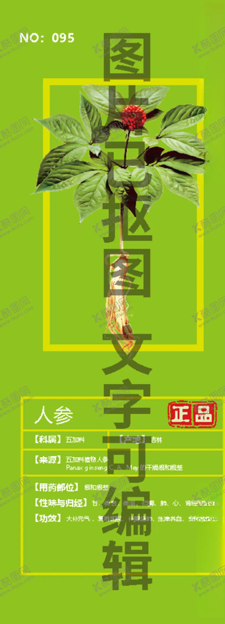 编号：22585304190407008444【酷图网】源文件下载-人参