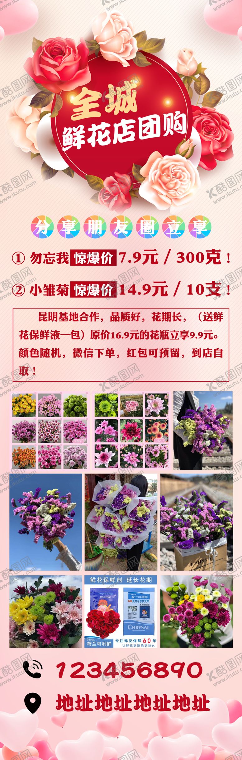 编号：55997307061405168957【酷图网】源文件下载-鲜花易拉宝