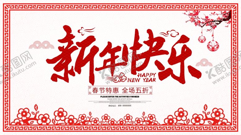 编号：16670605052044214492【酷图网】源文件下载-新年快乐