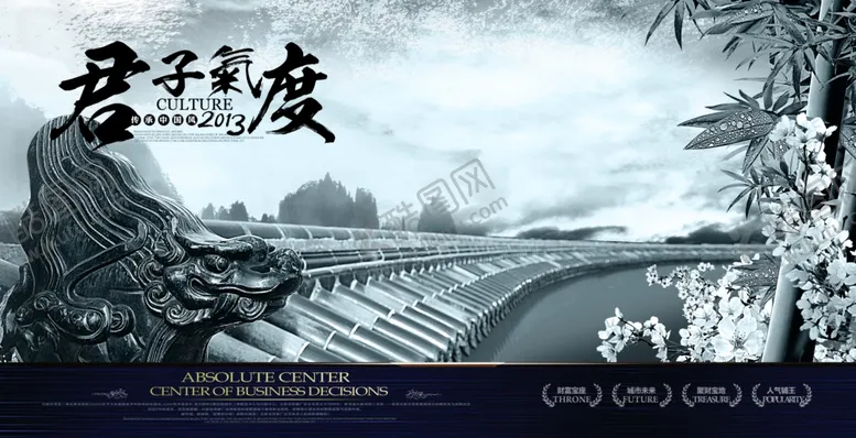 编号：20330907010934078714【酷图网】源文件下载-君子气度地产文化