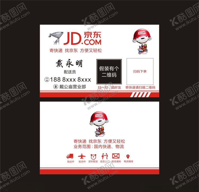 编号：22298306242354344874【酷图网】源文件下载-京东快递扫码寄件
