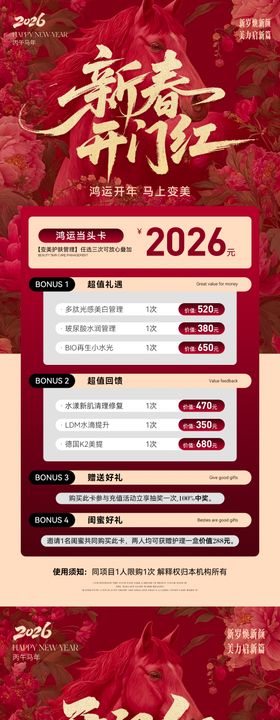 美业开门红活动海报