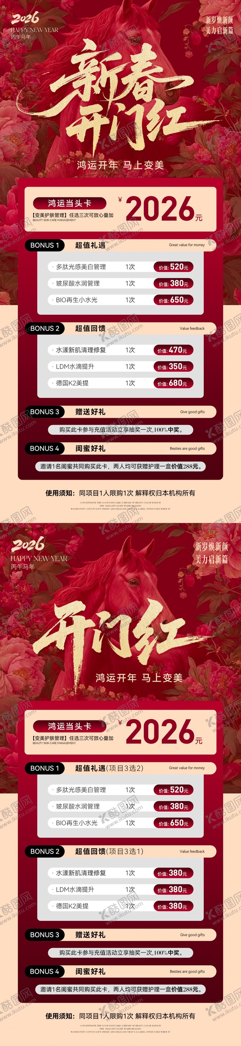 编号：12014702191423319276【酷图网】源文件下载-美业新春开门红活动海报