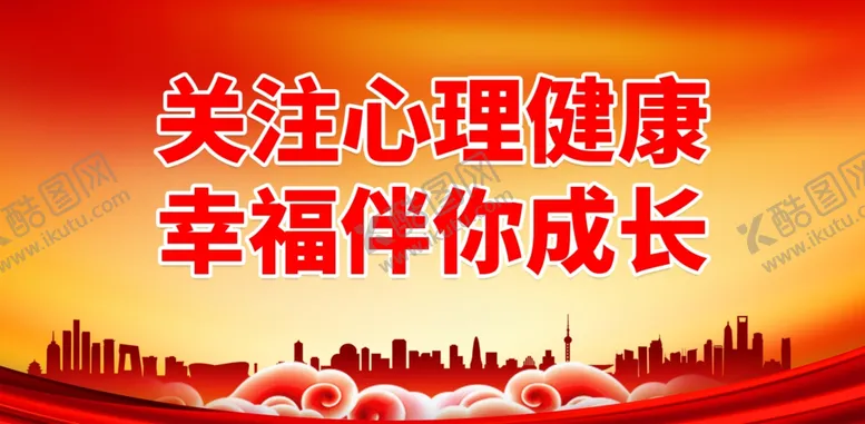 编号：79162402021720584333【酷图网】源文件下载-心理健康标语