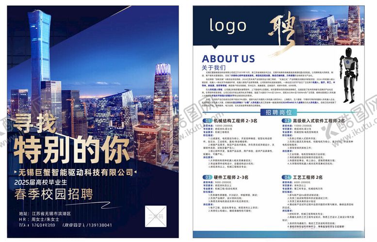 编号：47290103230146001474【酷图网】源文件下载-招聘宣传单