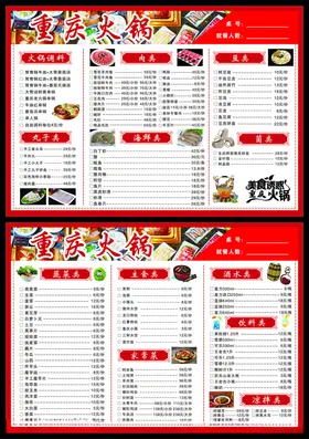 重庆火锅文化展板简介鸳鸯