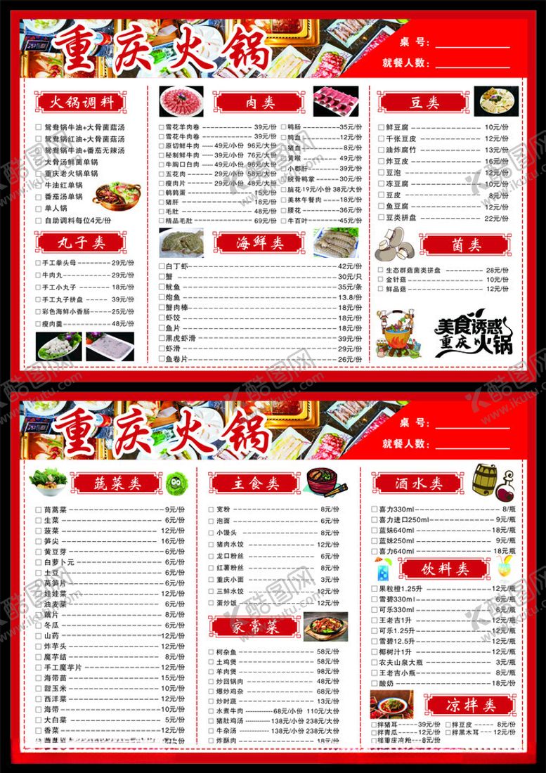 编号：20848612050229504350【酷图网】源文件下载-重庆火锅