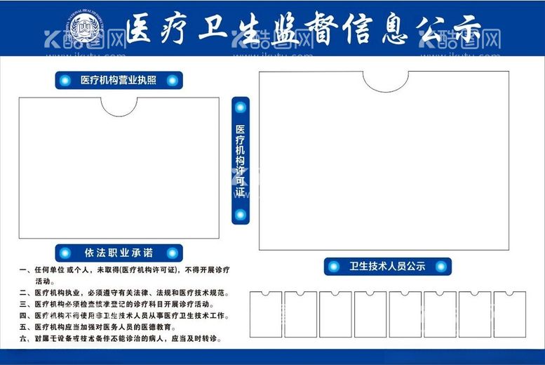 编号：67646902252334477108【酷图网】源文件下载-医疗卫生监督信息公示