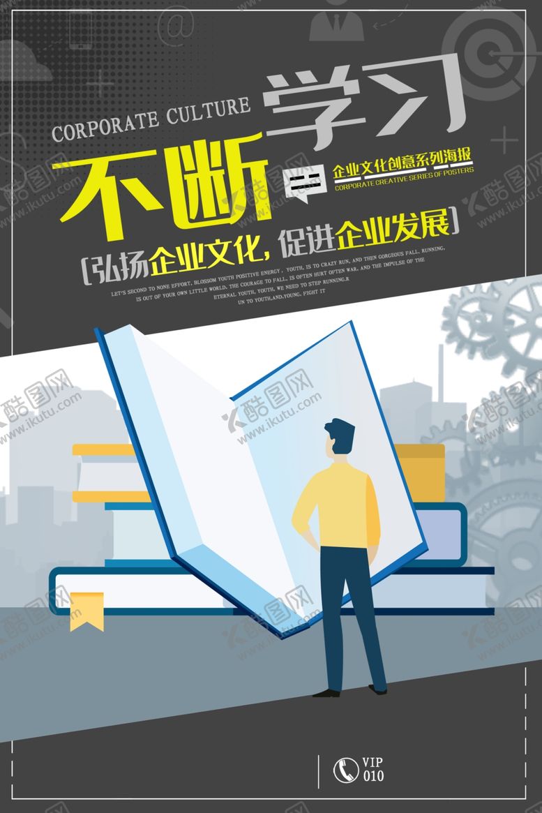 编号：17607510301502443015【酷图网】源文件下载-企业文化