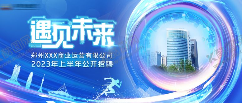 编号：15666206151246335273【酷图网】源文件下载-招聘展板