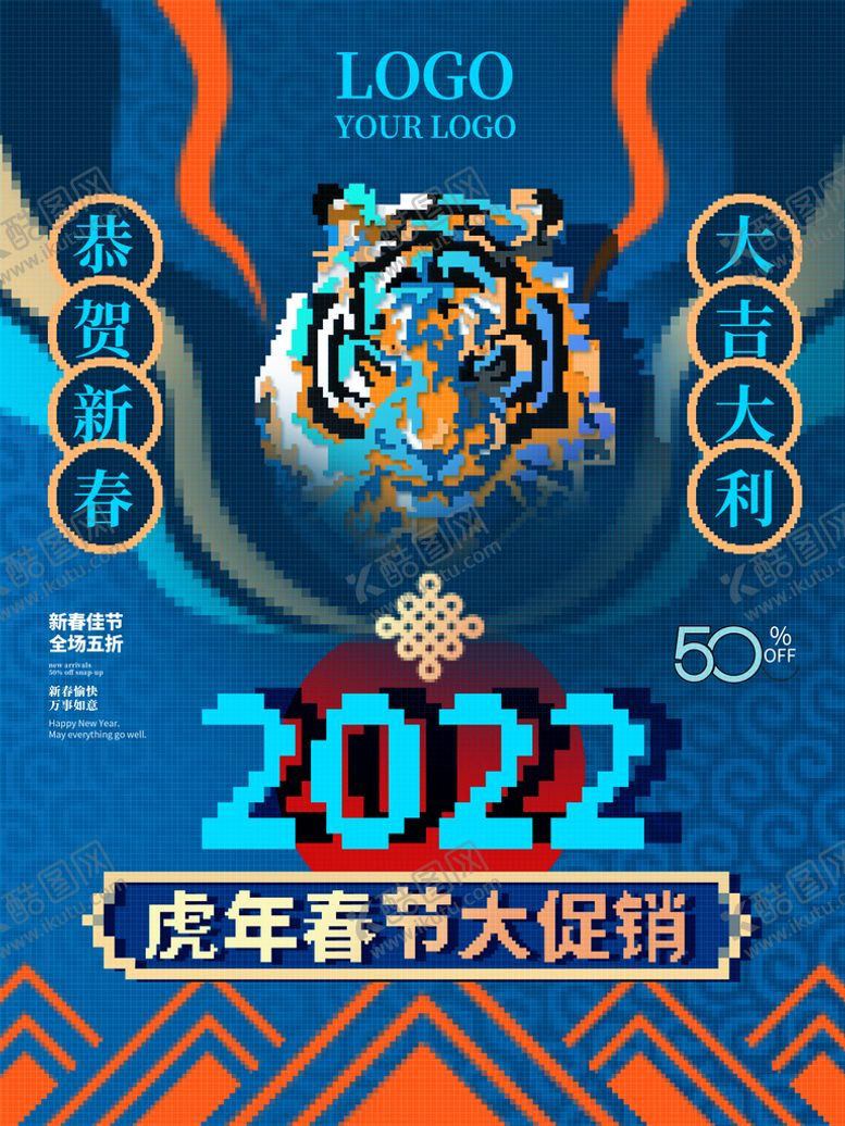 编号：01356709171624453860【酷图网】源文件下载-国潮虎年海报
