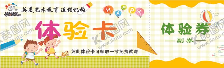 编号：61888005160054395299【酷图网】源文件下载-体验卡