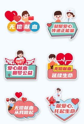 献血手举牌