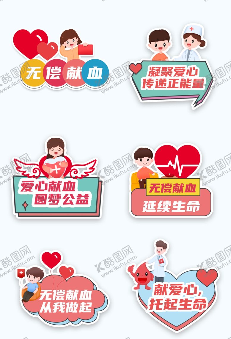 编号：81485804011854142961【酷图网】源文件下载-献血手举牌