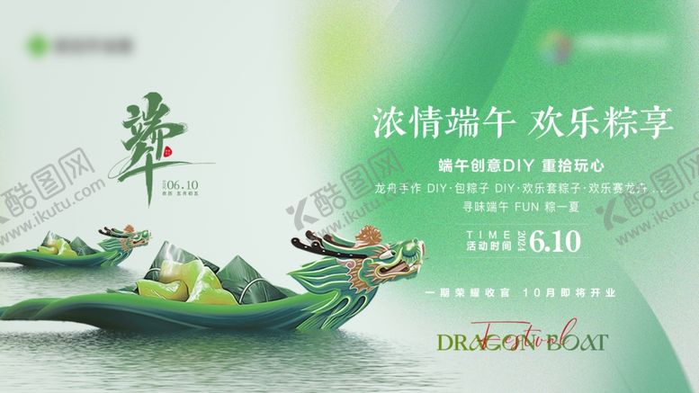 编号：10815505242230149498【酷图网】源文件下载-端午节活动