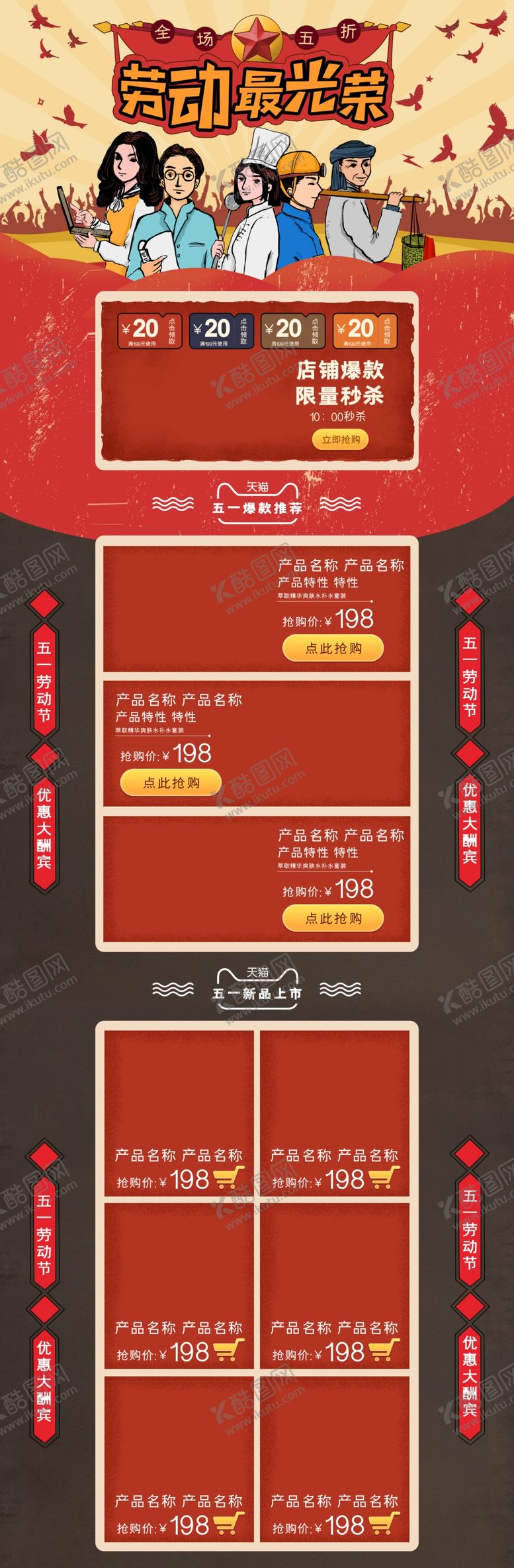 编号：44074104061742104319【酷图网】源文件下载-五一劳动节活动促销首页设计