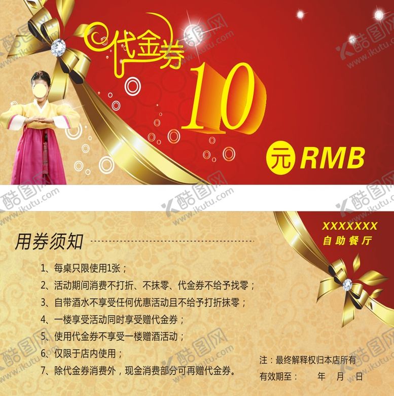 编号：78832202081456142013【酷图网】源文件下载-优惠券