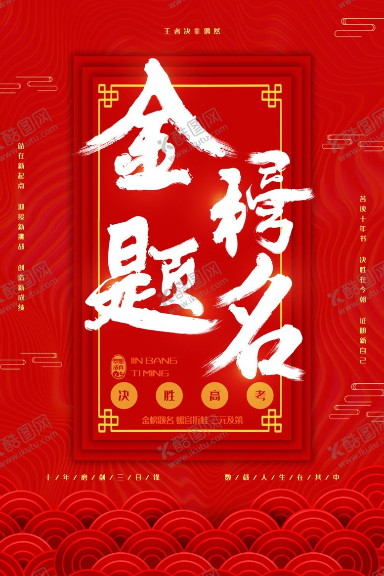 编号：98420710100234001245【酷图网】源文件下载-金榜题名