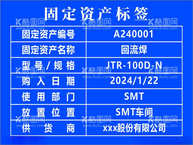 编号：36300912241846432346【酷图网】源文件下载-固定资产标签