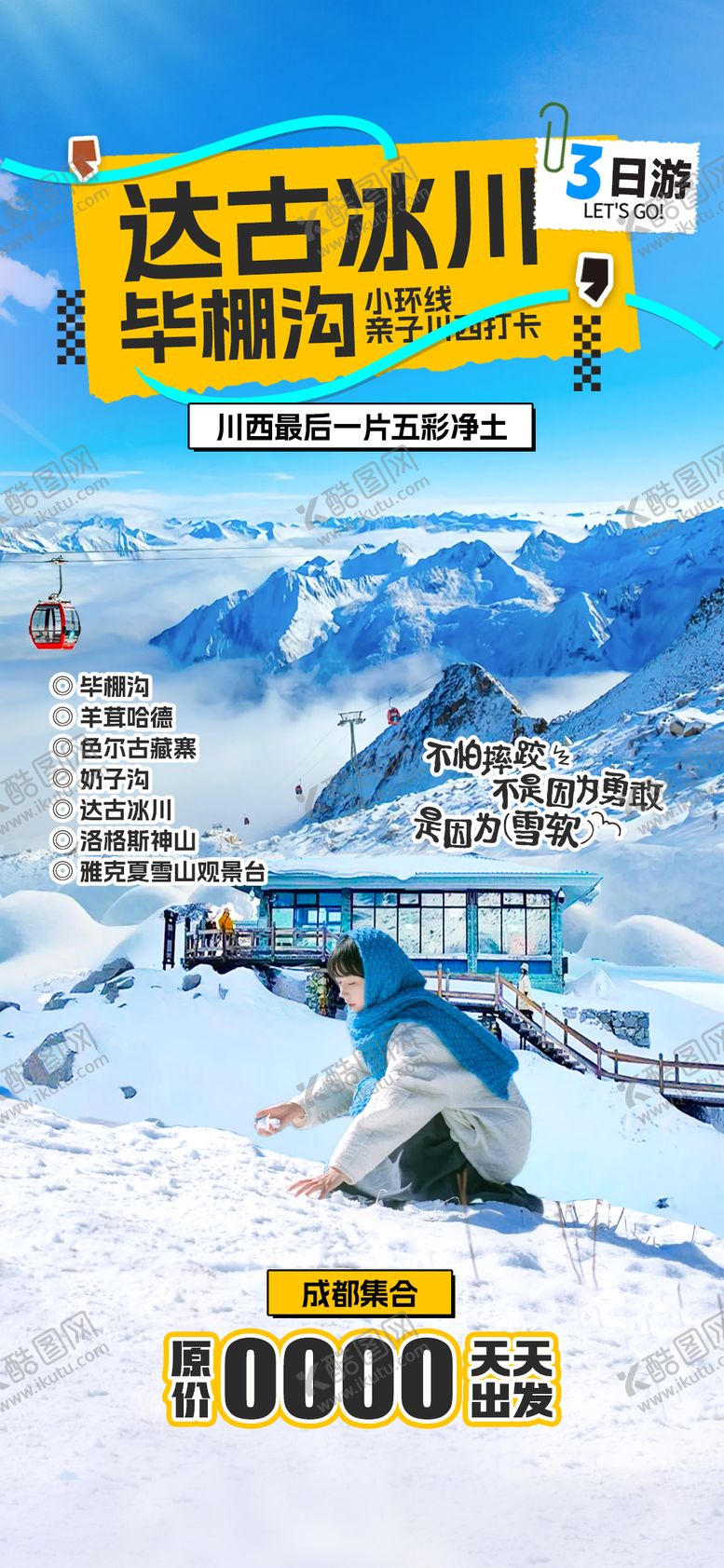 编号：31699308270954002448【酷图网】源文件下载-四川达古冰川旅游海报