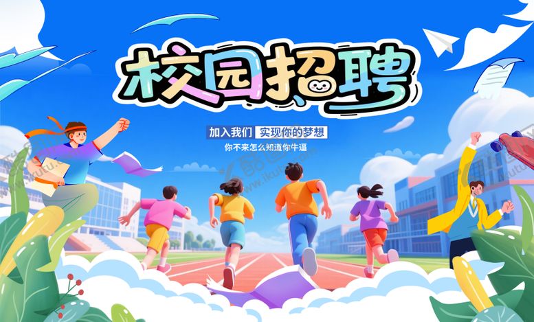 编号：21229510220654526722【酷图网】源文件下载-蓝色校园招聘活动背景板