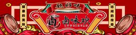 编号：75190609250124274508【酷图网】源文件下载-凉菜卤肉烤鸭