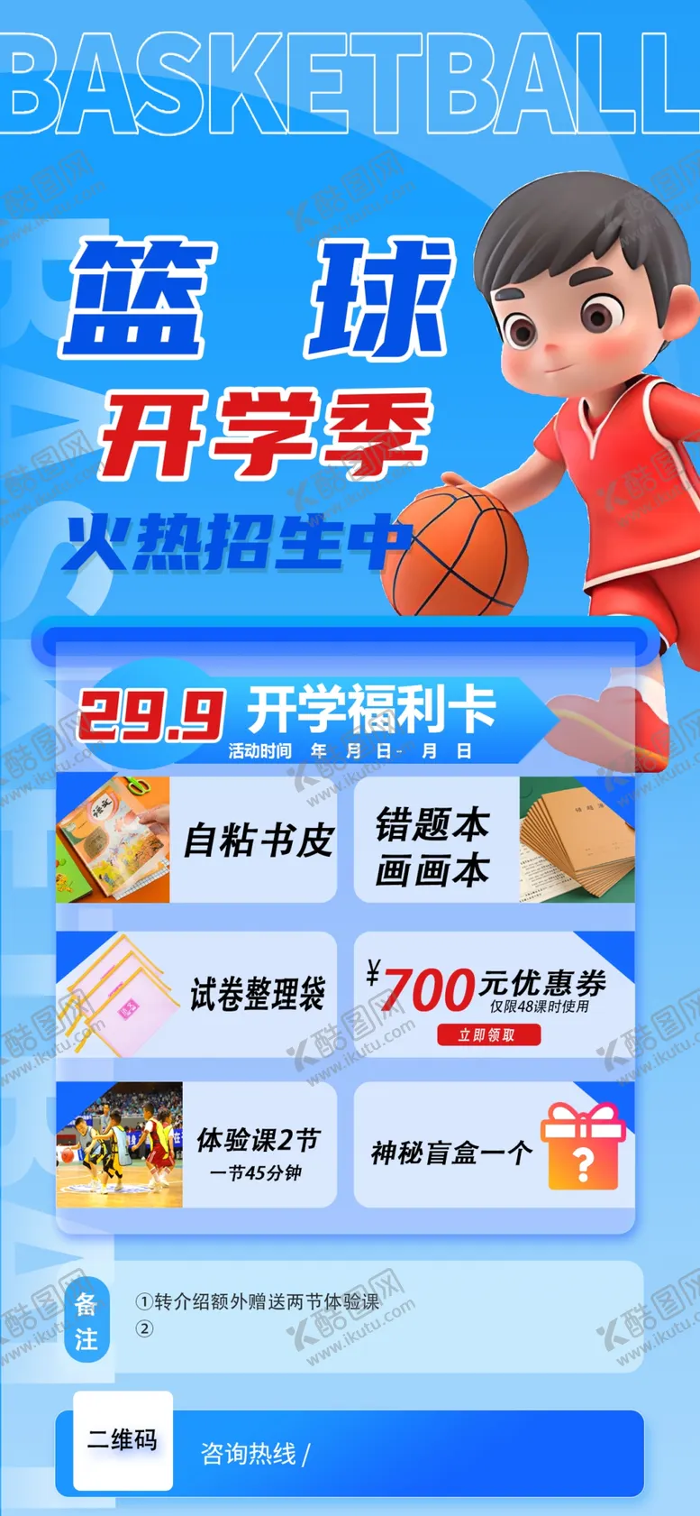 编号：34791902190624257477【酷图网】源文件下载-篮球海报