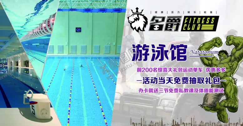 编号：53739106270712527879【酷图网】源文件下载-游泳馆围挡
