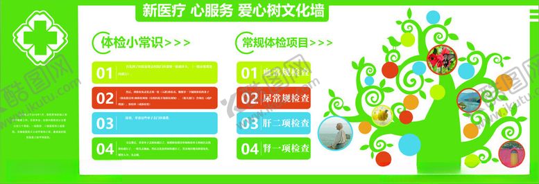 编号：78130302171324256751【酷图网】源文件下载-医院文化墙