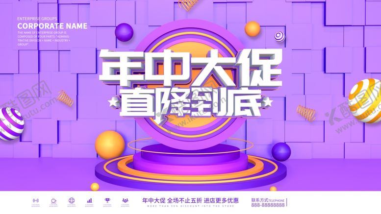 编号：75368909292224521616【酷图网】源文件下载-年中大促