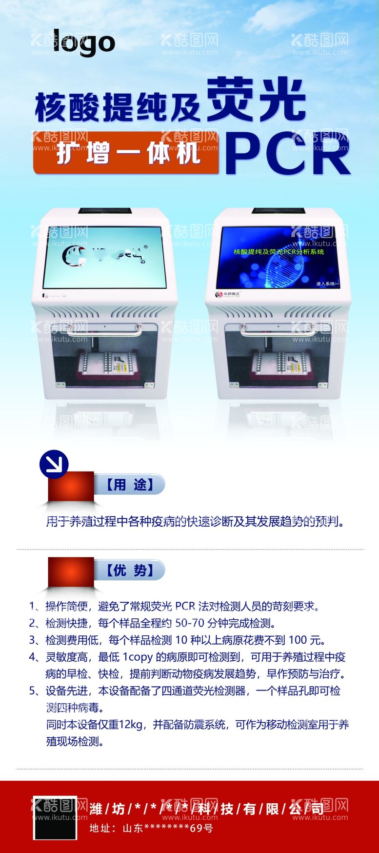 编号：72318410190601212859【酷图网】源文件下载-仪器易拉宝