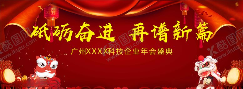 编号：23930210110104487374【酷图网】源文件下载-砥砺前行再谱新篇