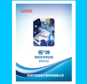 公司胸牌