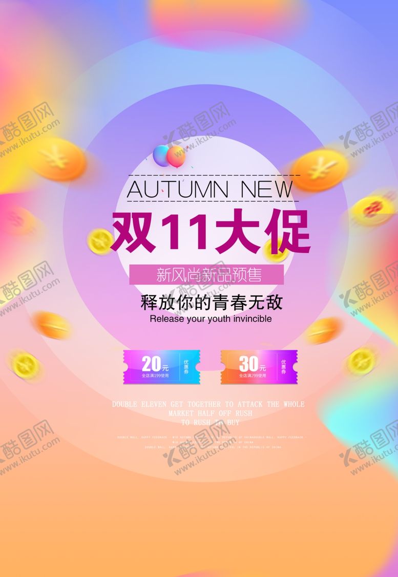 编号：32825805171845092743【酷图网】源文件下载-双11促销