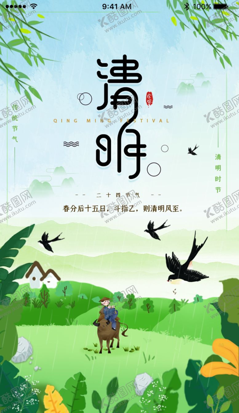 编号：20511707041310069458【酷图网】源文件下载-清明节