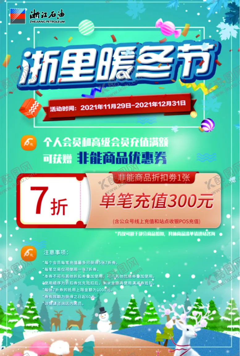 编号：62746310142053436790【酷图网】源文件下载-石油海报