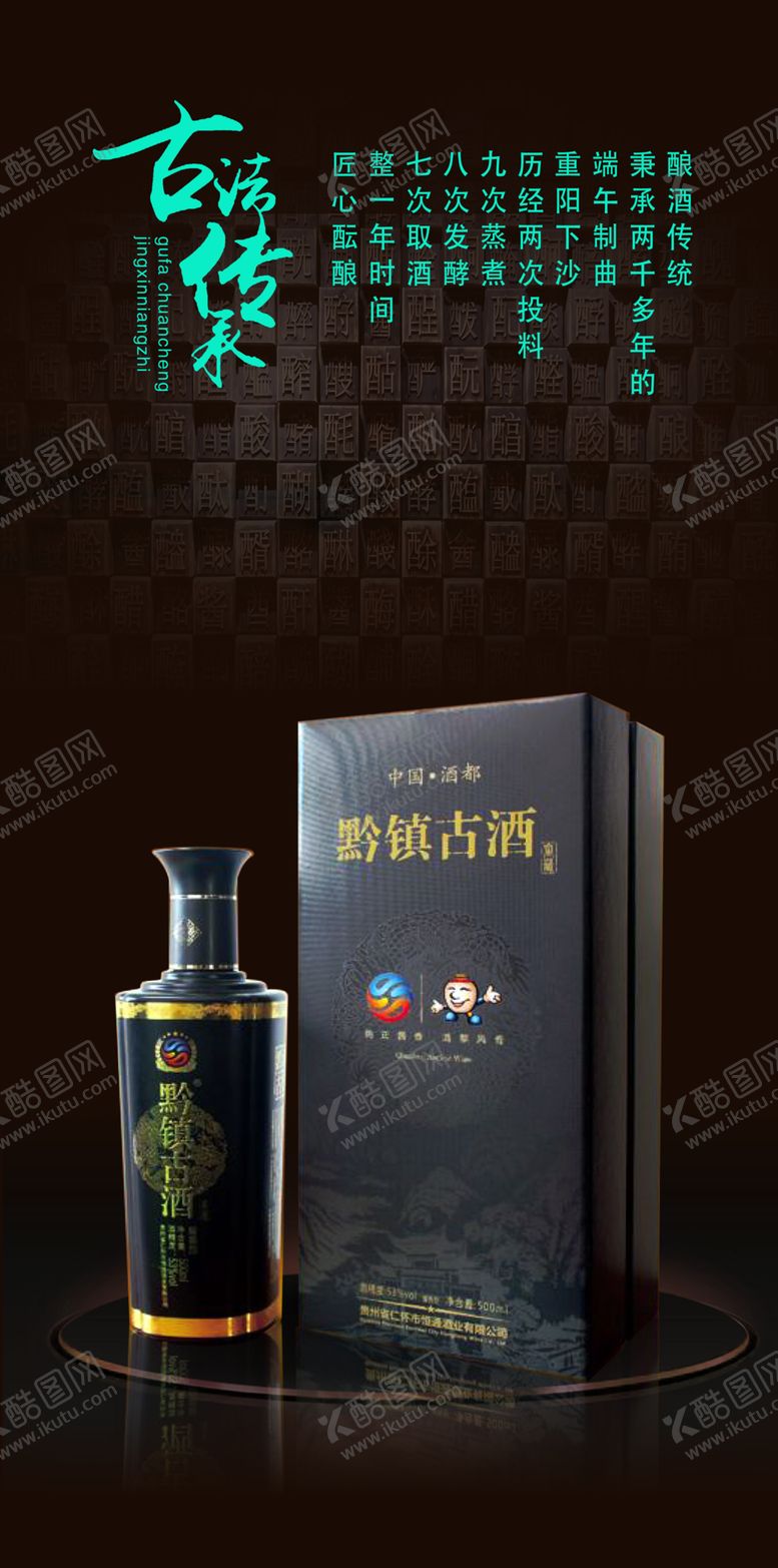 编号：69451709241828116418【酷图网】源文件下载-白酒海报