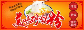 美味砂锅粉