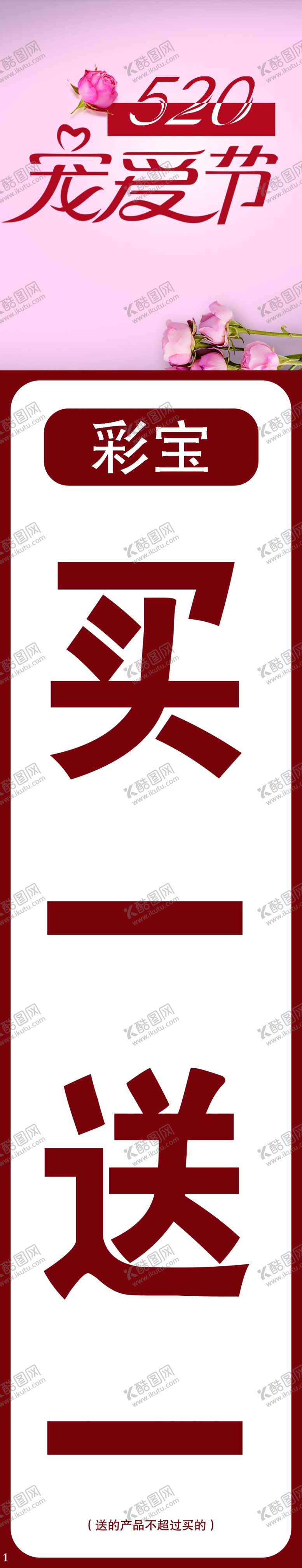 编号：60239904180643513179【酷图网】源文件下载-宠爱节