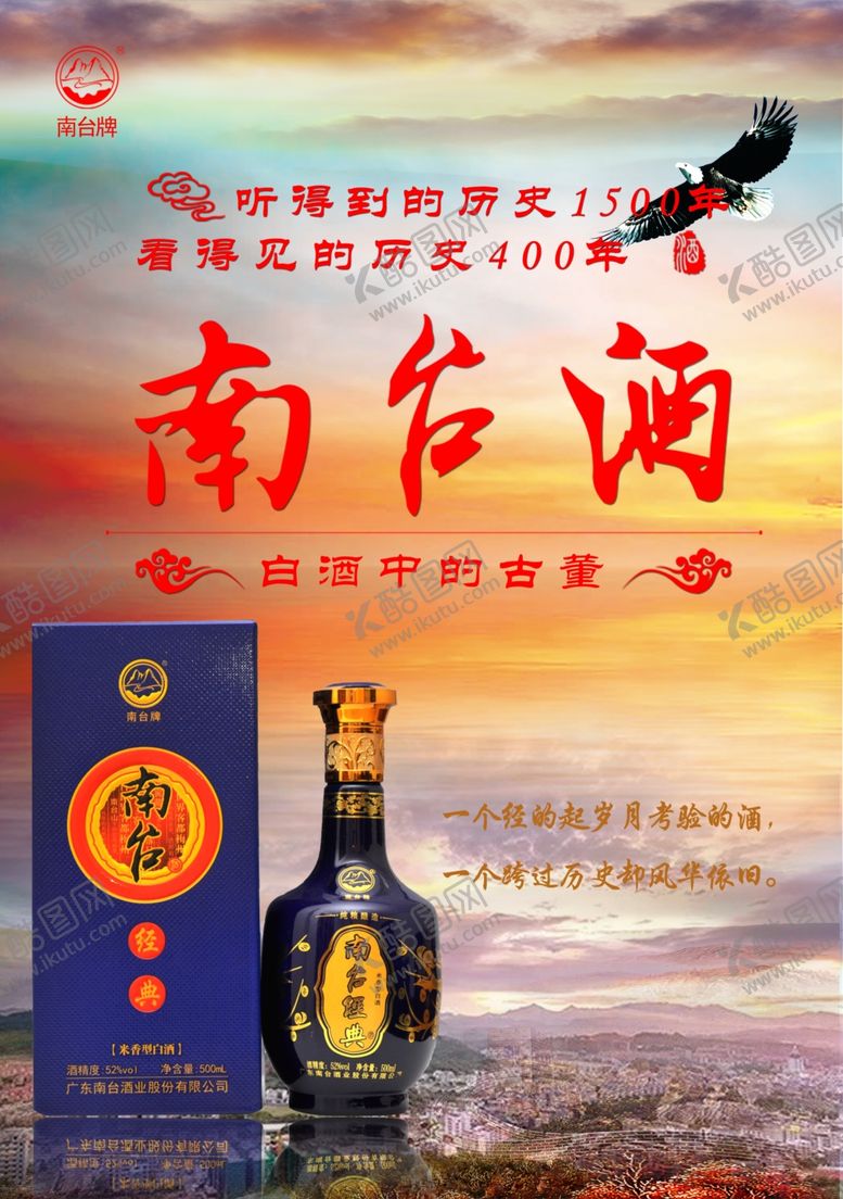 编号：16980507131338472306【酷图网】源文件下载-南台酒展架
