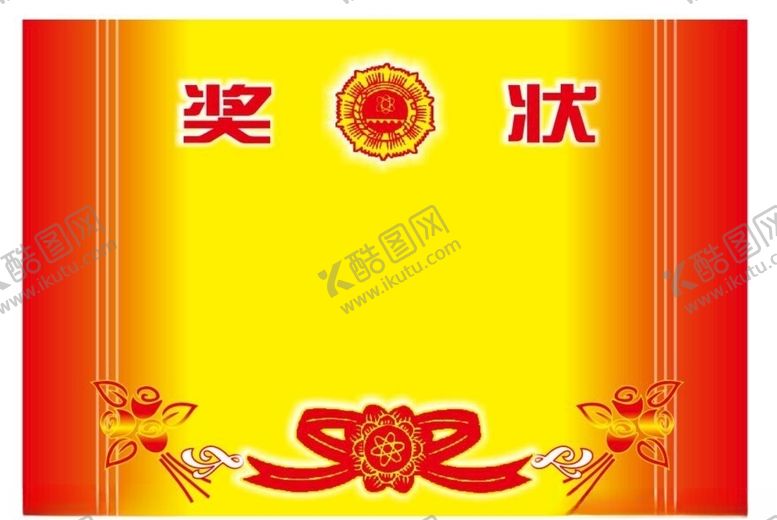 编号：46851305150516144655【酷图网】源文件下载-奖状模板