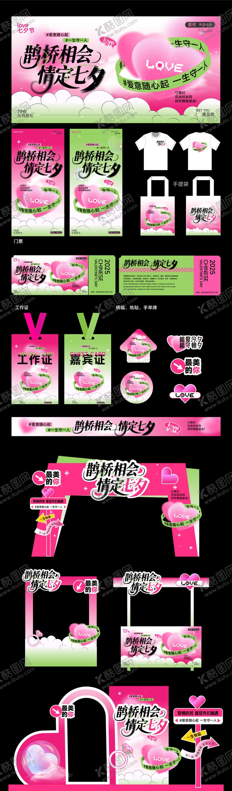编号：15249408250849103241【酷图网】源文件下载-情人节七夕美陈
