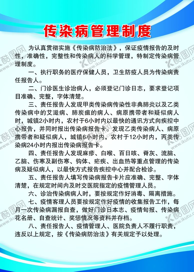编号：19246506160311482370【酷图网】源文件下载-传染病管理