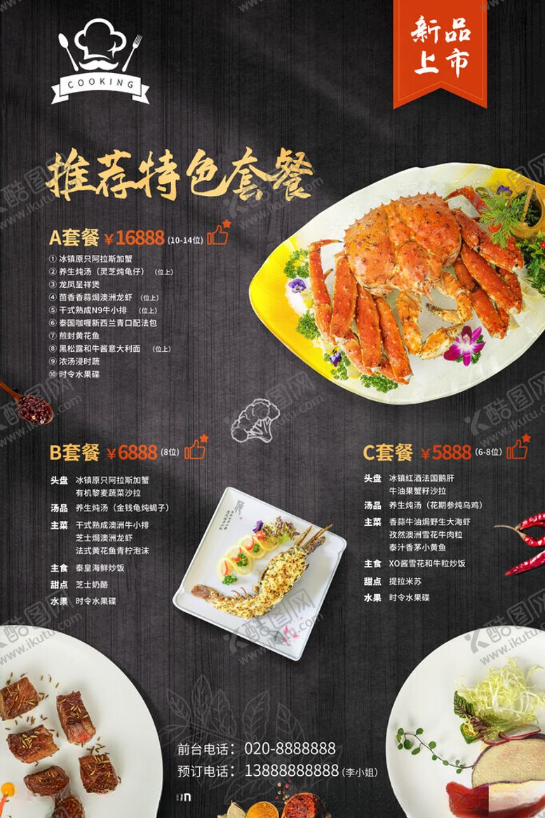 编号：88019302101438192869【酷图网】源文件下载-特色菜品推荐海报