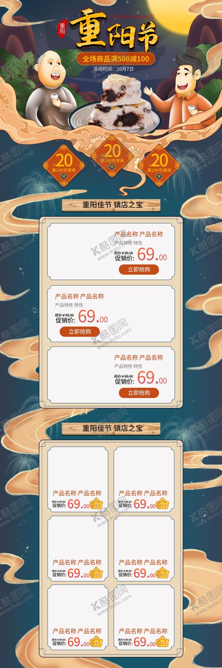 编号：15596505112345339497【酷图网】源文件下载-重阳展板