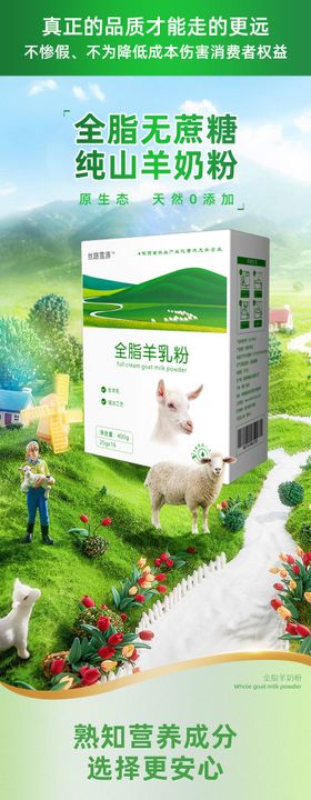 羊奶粉促销电商详情页