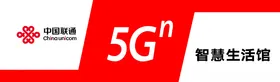 中国联通5G